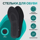 Стельки для обуви, универсальные, дышащие, 36-46 р-р, пара, чёрный/бежевый Стельки для обуви, универсальные, дышащие, 36-46 р-р, пара, чёрный/бежевый