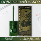 Набор подарочный «Военный»: блокнот 32 листа и ручка пластик - фото 7155718