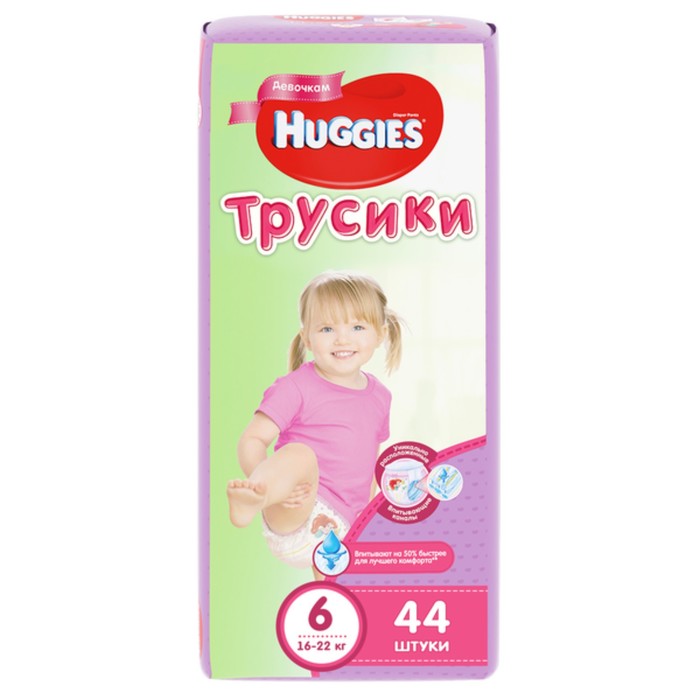 Трусики-подгузники Huggies 6 для девочек (16-22кг), 44 шт.