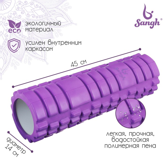 Роллер для йоги 45 х 14 см,  массажный, цвет фиолетовый