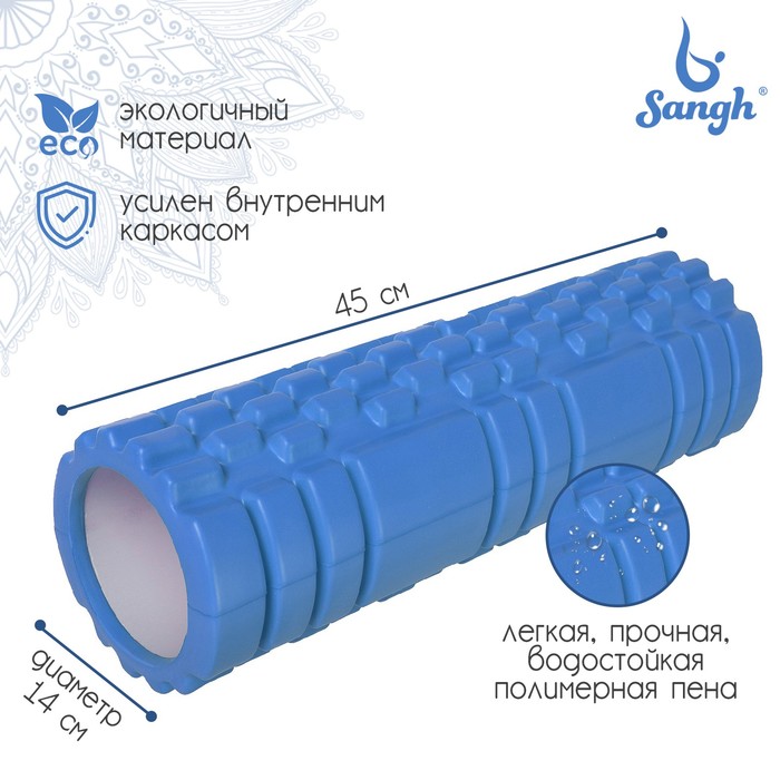 Роллер для йоги массажный 45 х 14 см, цвет синий