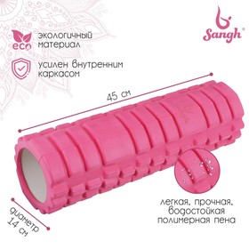 Роллер для йоги 45 х 14 см,  массажный, цвет розовый