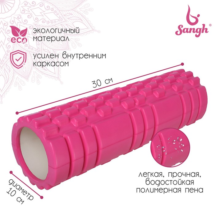 Роллер для йоги 30 х 10 см,  массажный, цвет розовый