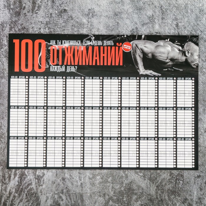 Планинг &quot;100 отжиманий&quot;, 22 х 15,5 см