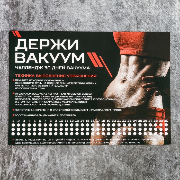 Планинг &quot;Держи вакуум&quot;, 22 х 15,5 см