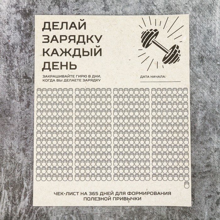 365 дней каждом дне. Планинг делай зарядку каждый день. Чек лист тренировок. Чек лист зарядка каждый день. Трекер зарядка каждый день.