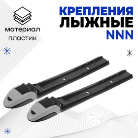 Крепления для лыж NNN, автоматическое, «Эльва-Спорт» в Донецке