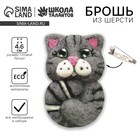 Брошь из шерсти «Кот». Набор для творчества Брошь из шерсти «Кот». Набор для творчества