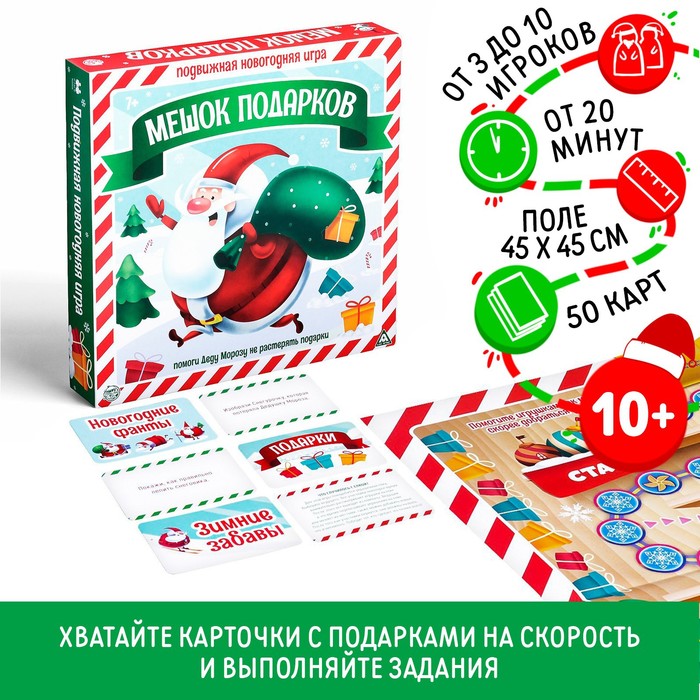 Настольная игра &quot;Мешок подарков&quot;