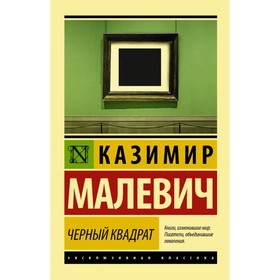 Черный квадрат 3859812