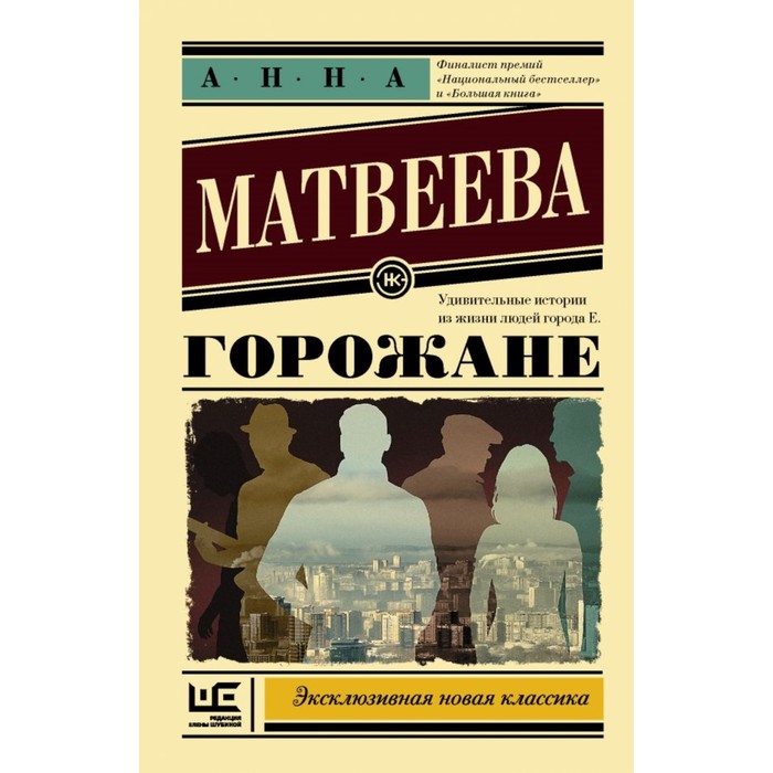 Горожане. Матвеева А.