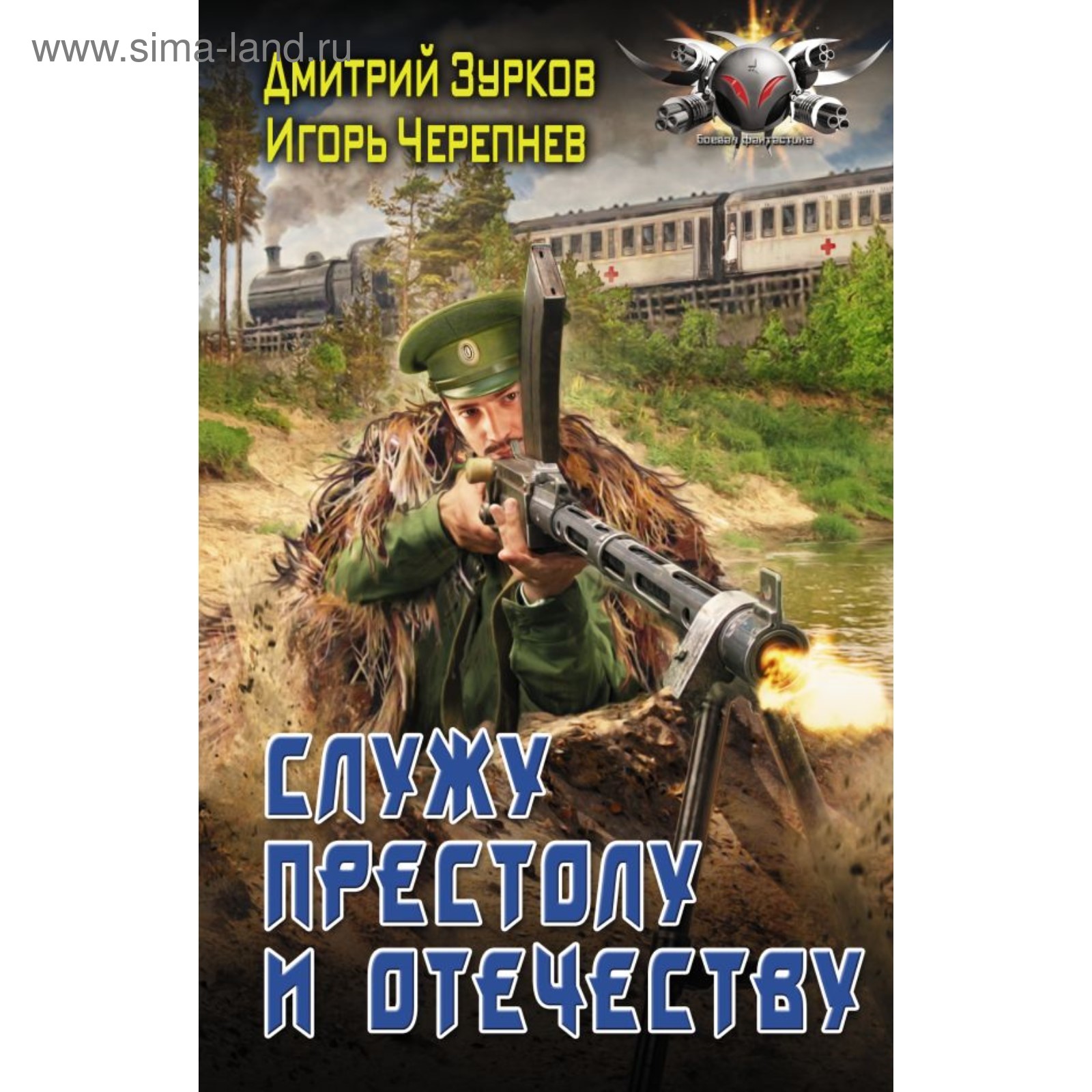 престол отечество