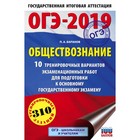 ОГЭ-2019. Обществознание. 10 тренировочных вариантов. Баранов П.А. 2018г ОГЭ-2019. Обществознание. 10 тренировочных вариантов. Баранов П.А. 2018г