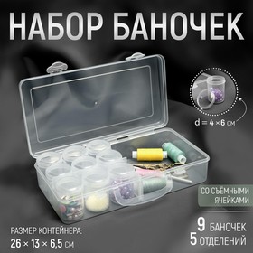 Контейнер для рукоделия, со съёмными ячейками, 5 отделения, 26 × 13 × 6,5 см, 9 баночек, d = 4 × 6 см, 20 гр, цвет прозрачный