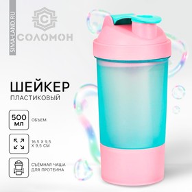 {{photo.Alt || photo.Description || 'Шейкер спортивный с чашей под протеин, голубо-розовый, 500 мл'}}