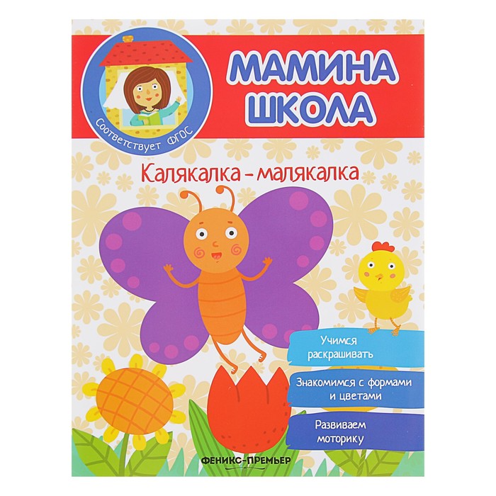 Мамина школа. Калякалка-малякалка