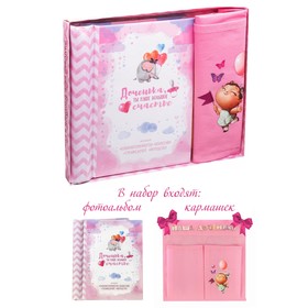 Gift set "Daughter, you are our happiness": the album is 10 magnetic sheets and a pocket for storage on tapes at 2 branches