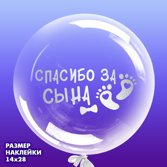 Наклейка на полимерные шары «Рождение малыша», цвет серебристый, 14 × 28 см