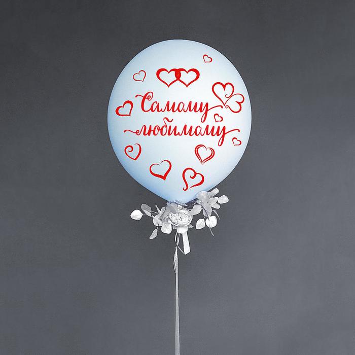 Наклейки на воздушные шары «Самому любимому», 21 х 29,7 см