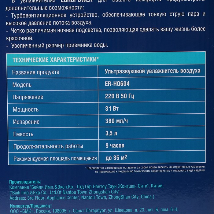 Увлажнитель Ergopower ER HQ604, 220 В, 35 Вт, 3.5 л, ультразвуковой, черный 3811679 - фото 36073