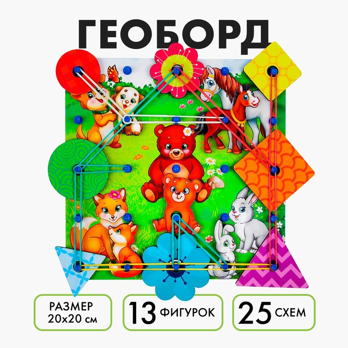 Геоборд с доп. элементами «Мамы и дети» 20×20 см