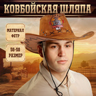 Ковбойская шляпа «Преступник №1», взрослая Ковбойская шляпа «Преступник №1», взрослая