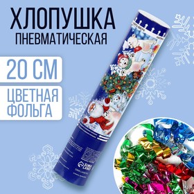 Хлопушка пневматическая «Счастья, радости, веселья» мишки, фольга-серпантин (24 шт)