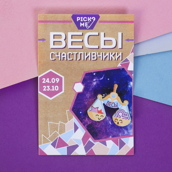 Брошь-талисман гороскоп &quot;Весы&quot;