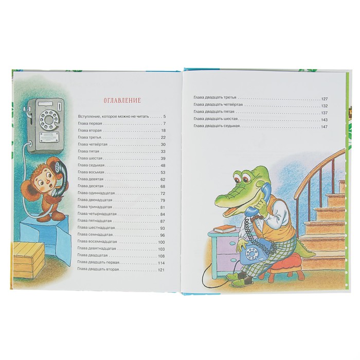 Читательский дневник успенский крокодил
