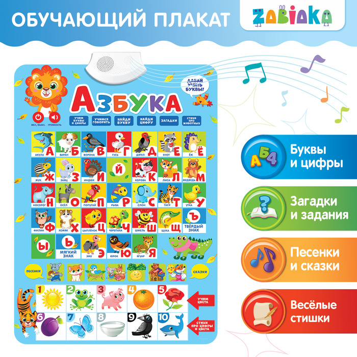 Электронный обучающий плакат «Азбука», работает от батареек - фото 4424652