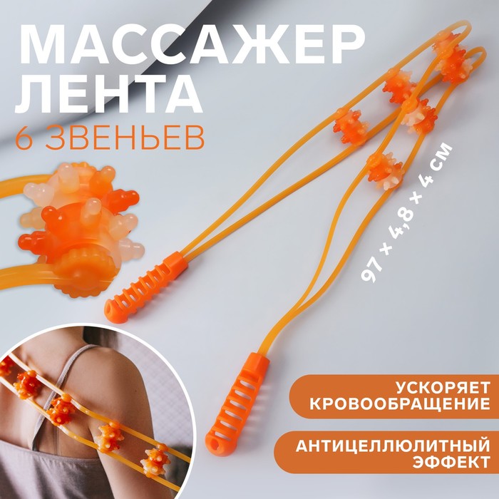 Массажёр-лента для спины, 12 колёс с шипами, цвет оранжевый