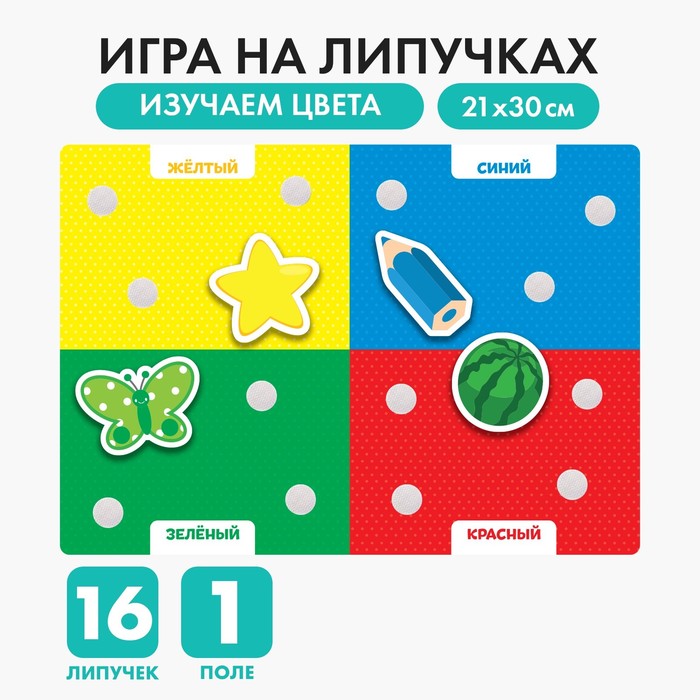 Игра-конструктор на липучках &quot;Цвета&quot; МИНИ, 16 деталей