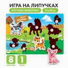 Игра на липучках, конструктор "Животные", Весёлые липучки МИНИ, 8 деталей Игра на липучках, конструктор "Животные", Весёлые липучки МИНИ, 8 деталей