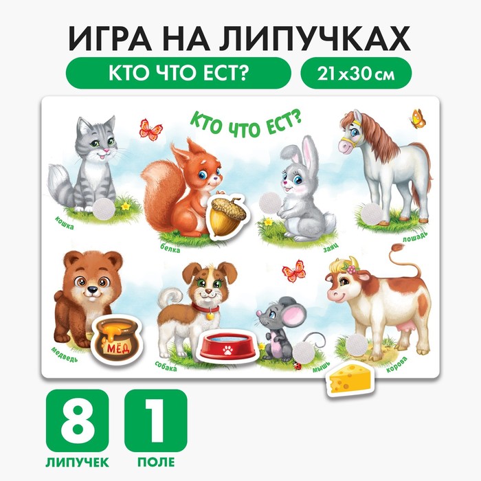 Игра-конструктор на липучках &quot;Животные и еда&quot; МИНИ, 8 деталей