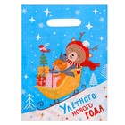 Пакет подарочный полиэтиленовый «Улетного Нового года», 23 × 29,5 см