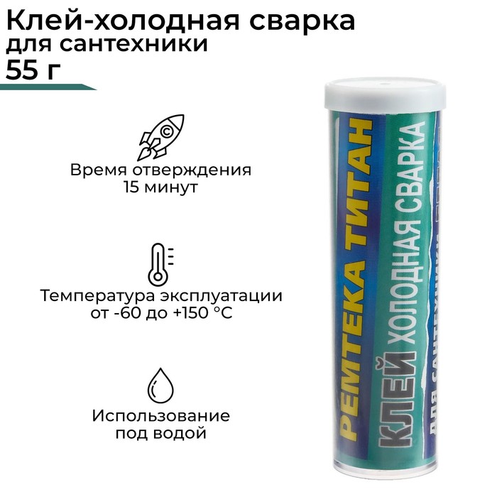 Холодная сварка Ремтека Титан РМ 0104, для сантехники, 62 гр