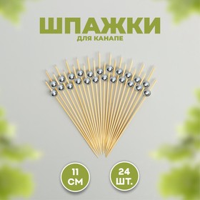 Шпажка для канапе «Бусина», бамбук, набор 24 шт., цвет серый в Донецке