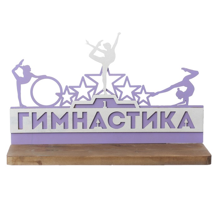 Полка спортивная &quot;Гимнастика&quot;