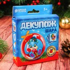 Новогодний творческий шар, Набор для декупажа "С Новым годом"+ стразы, лента атласная, клей