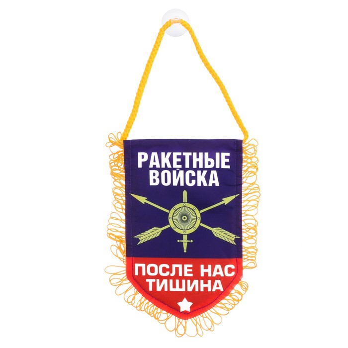 Вымпел в авто &quot;Ракетные войска&quot;, 11,1 х 17,4 см