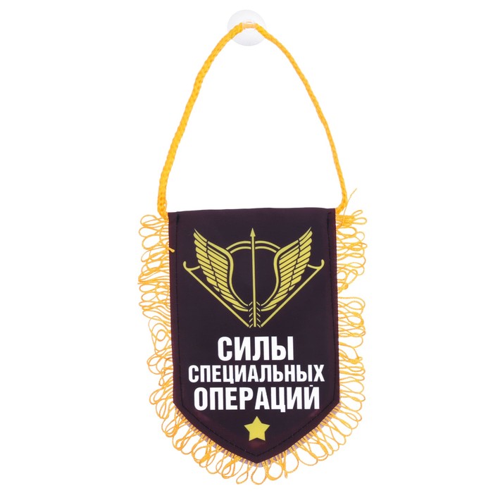 Вымпел в авто &quot;Силы специальных операций&quot;, 11,1 х 17,4 см