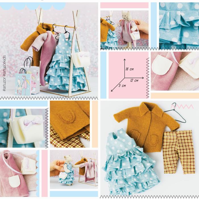 Гардероб и одежда для игрушек малюток «Самая модная», набор для шитья, 21 × 29,5 × 0,5 см