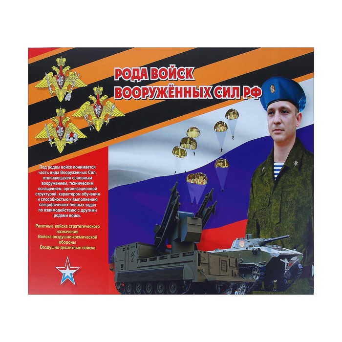 Плакаты вс рф. Плакаты Вооруженных сил России. Плакаты для Вооруженных сил. Армия РФ плакат.