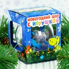 Новогодний шар с игрушкой "Динозаврик", МИКС Новогодний шар с игрушкой "Динозаврик", МИКС