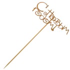 Топпер "С Новым Годом!", золотой, в пакете с подвесом, 12×4,5см Дарим Красиво 3842433