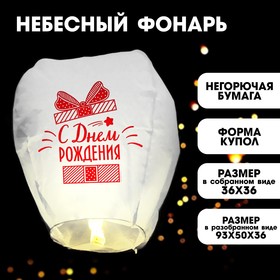 Фонарик желаний «С днём рождения!», подарочек в Донецке