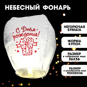 Фонарик желаний «С днём рождения!» в Донецке