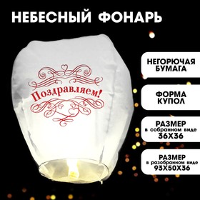 Фонарик желаний «Поздравляем!» в Донецке