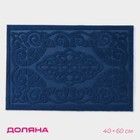 Коврик придверный Доляна «Восточная сказка», без окантовки, 40×60 см, цвет синий - фото 3254851