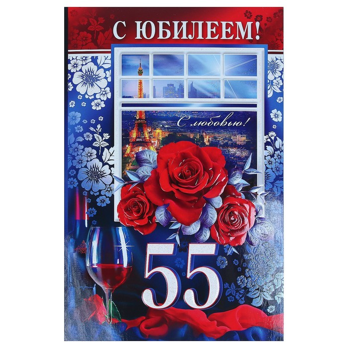 Открытка &quot;С Юбилеем!&quot;55,&quot;, роза, А4